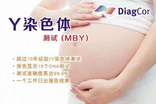 海西分部 5周香港验血查男女-香港达雅高化验所